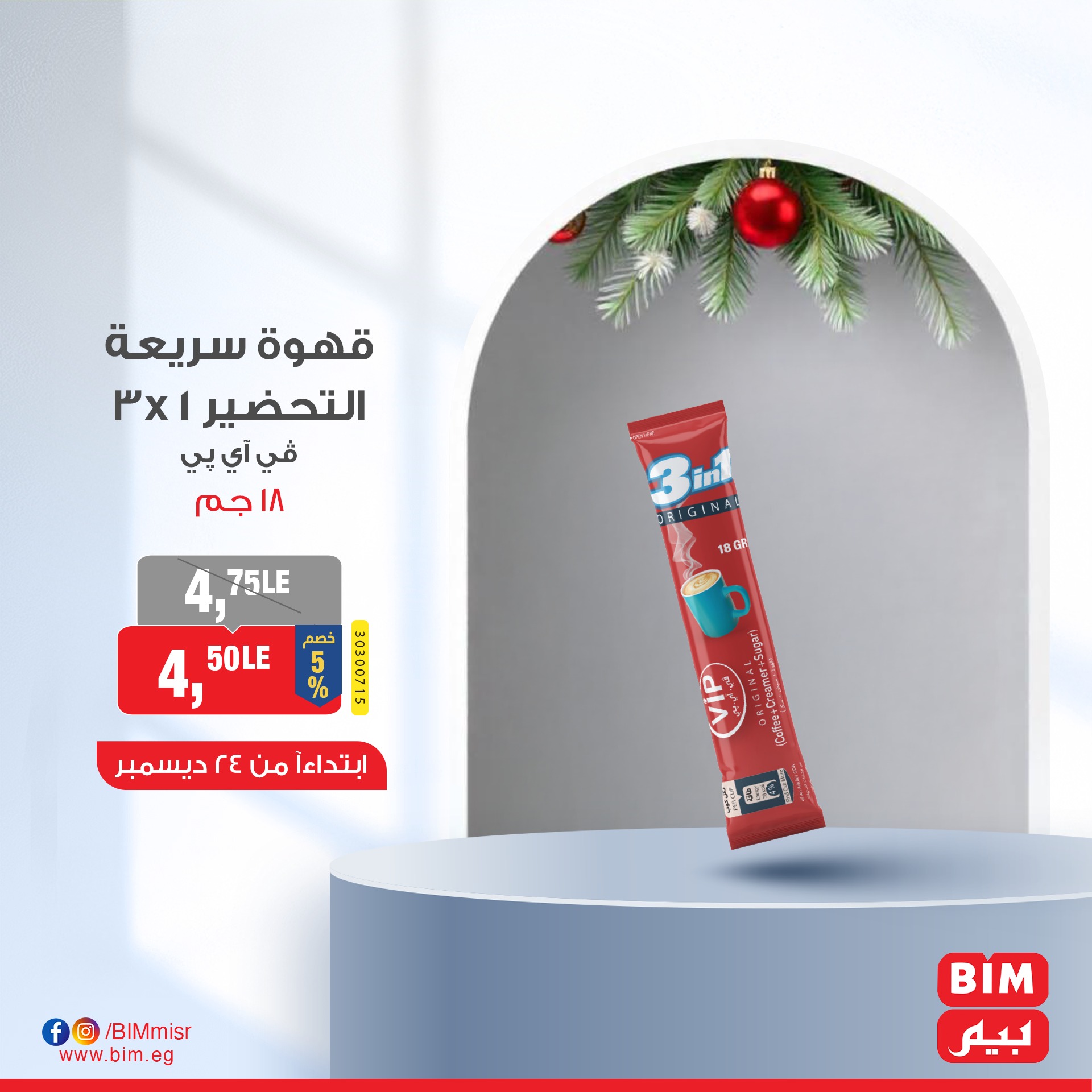 bim offers from 24dec to 24dec 2024 عروض بيم من 24 ديسمبر حتى 24 ديسمبر 2024 صفحة رقم 7